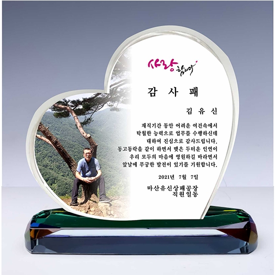 YSC19-2823-g 하트 사진상패
