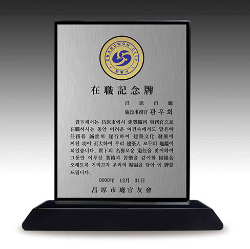 YSC0161-흑크리스탈 메탈상패