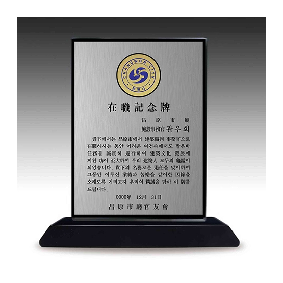 YSC0161-흑크리스탈 메탈상패