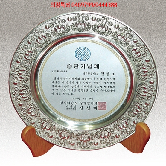 YSS0872-다복(多福)-97%통주물주석상패