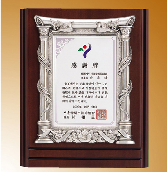 YSS0903-97% 주석상패