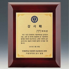 YSS1271-나무상패