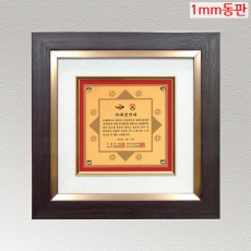 YSS1291-1m 동판표구액자상패
