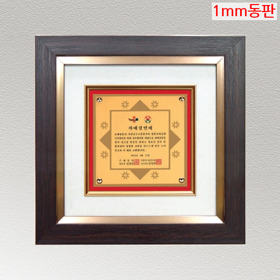 YSS1291-1m 동판표구액자상패