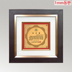 YSS1301-1m 동판표구액자상패