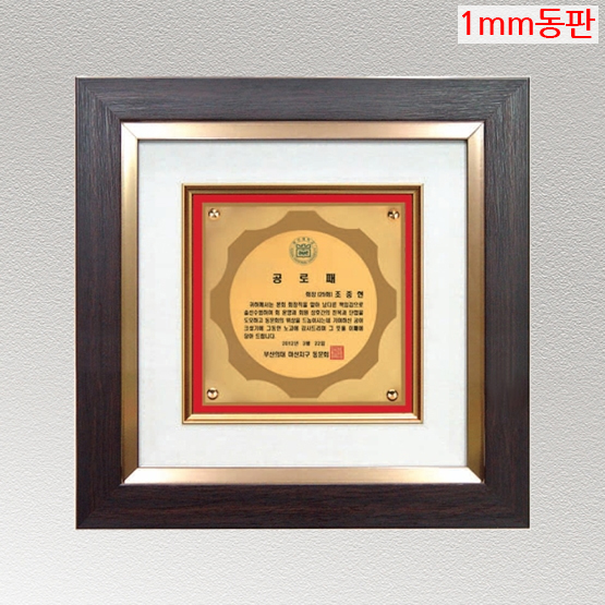 YSS1301-1m 동판표구액자상패
