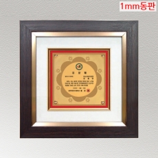 YSS1302-1m 동판표구액자상패