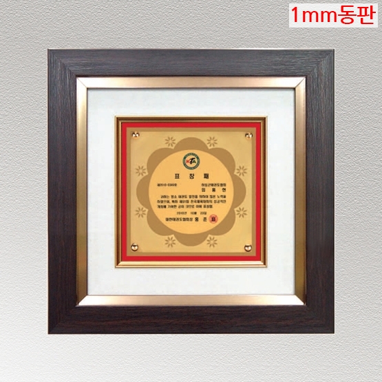 YSS1302-1m 동판표구액자상패
