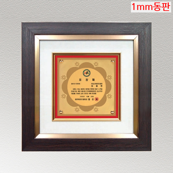 YSS1302-1m 동판표구액자상패