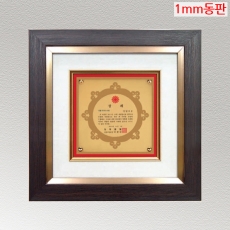 YSS1303-1m 동판표구액자상패