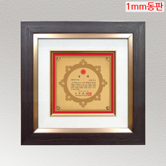 YSS1303-1m 동판표구액자상패