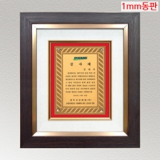 YSS1321-1m 동판표구액자상패