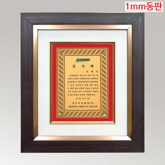 YSS1321-1m 동판표구액자상패