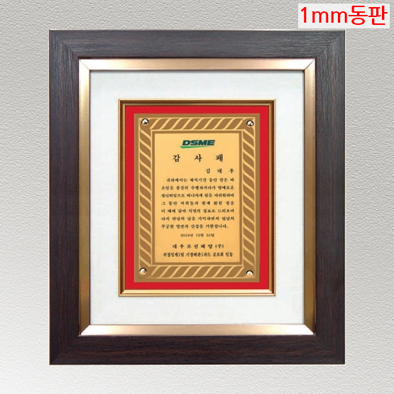 YSS1321-1m 동판표구액자상패