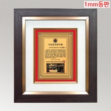 YSS1322-1m 동판표구액자상패