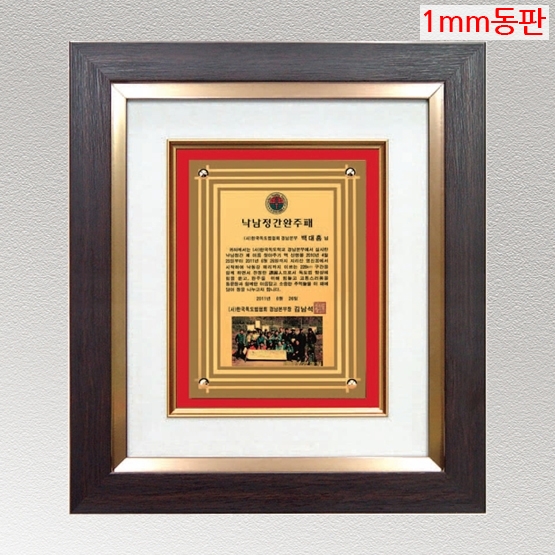 YSS1322-1m 동판표구액자상패