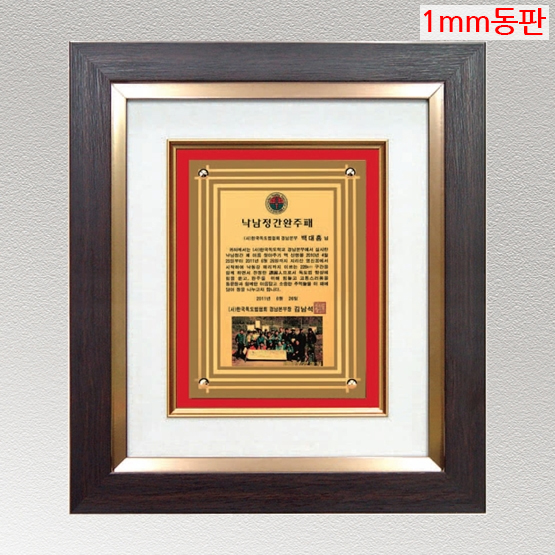 YSS1322-1m 동판표구액자상패