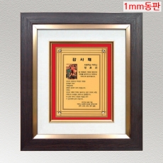 YSS1323-1m 동판표구액자상패