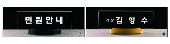 YSM1404-미니 크리스탈 명패A/B