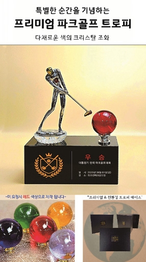 YST1788-파크골프트로피