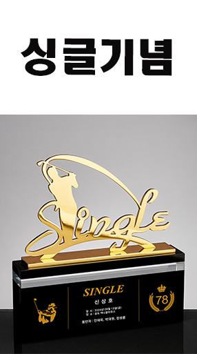 YST1792-싱글트로피