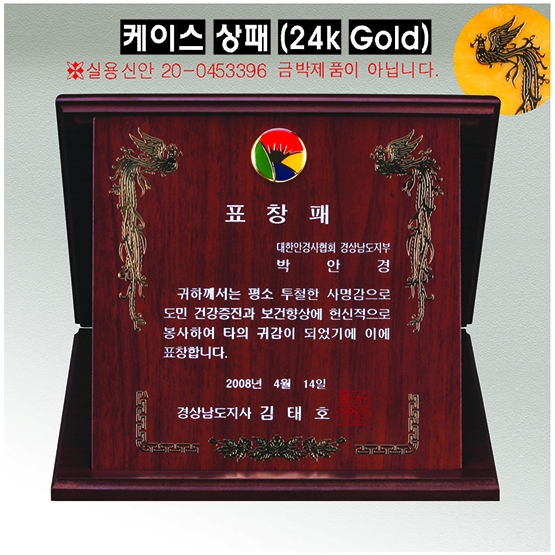 YSC0731-24k 골드상패