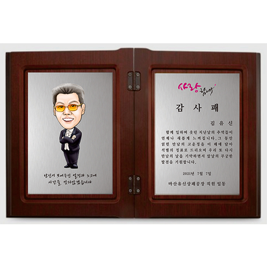 YSN1607-재직기념패 공로패 일반포토 무료(케이스레이저조각)