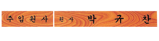 YSN14315-군용명패