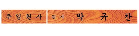 YSN14315-군용명패