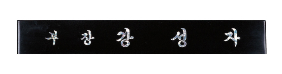 YSN14318-칼라(45cm/50cm)