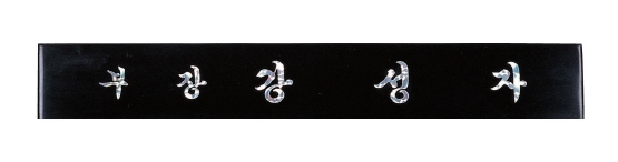 YSN14318-칼라(45cm/50cm)