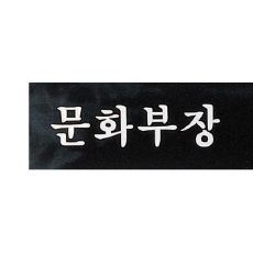 YSN14320-칼라(55cm/60cm)