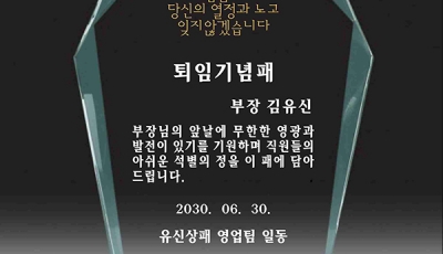 YSC0362-그린상패