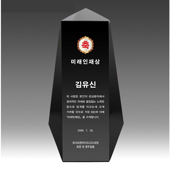 YSC0401-블랙상패