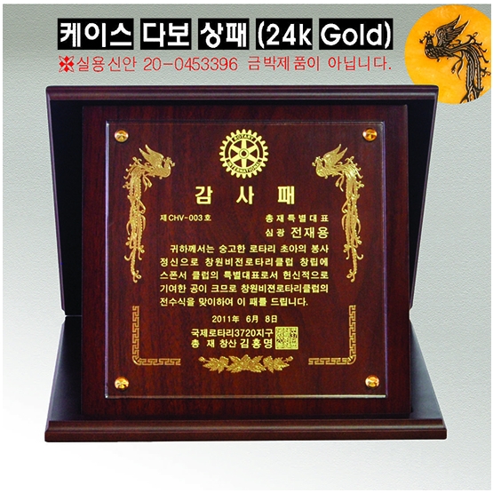 YSL1607-유신신제품-다보상패