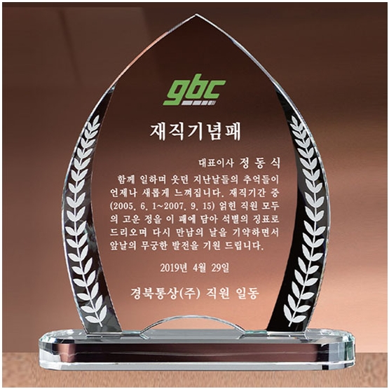 YSM-1902-크리스탈상패