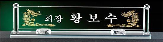 YSMN31-화이트크리스탈명패-50cm