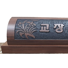 YSM170120-호두나무-난조각-크기조절가능