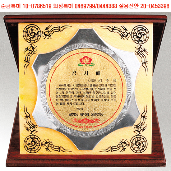 YSC0811(24k골드)-주석97%/순금특허(판)/ 케이스 레이져 조각