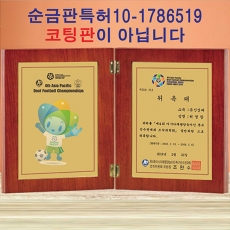 YSN1604-순금판 특허(10-0786519)