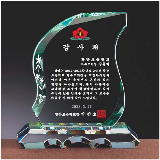 YSC171102-크리스탈상패