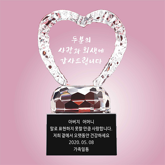 YSN1207-6(어버이날, 생신, 퇴직기념)