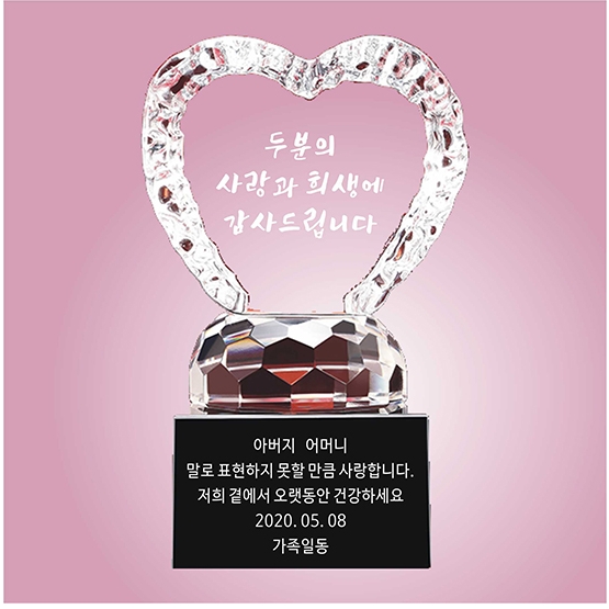 YSN1207-6(어버이날, 생신, 퇴직기념)