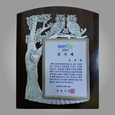 YSS1243-1부엉이상패-주석도금