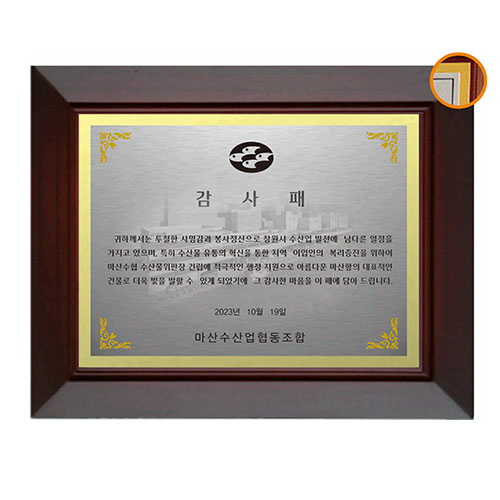 YSS1243-2-금속판 상패