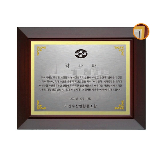 YSS1243-2-금속판 상패