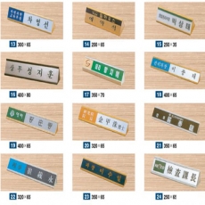 200303-알미늄 명패-3