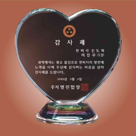 YSC0487-하트크리스탈