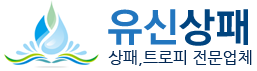 직접생산(특허보유)업체-유신상패 LOGO